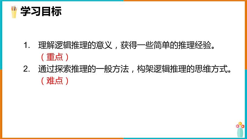 人教版数学二年级下册第九单元《数学广角-推理》课件第2页