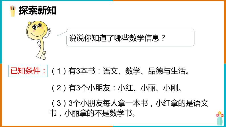 人教版数学二年级下册第九单元《数学广角-推理》课件第5页