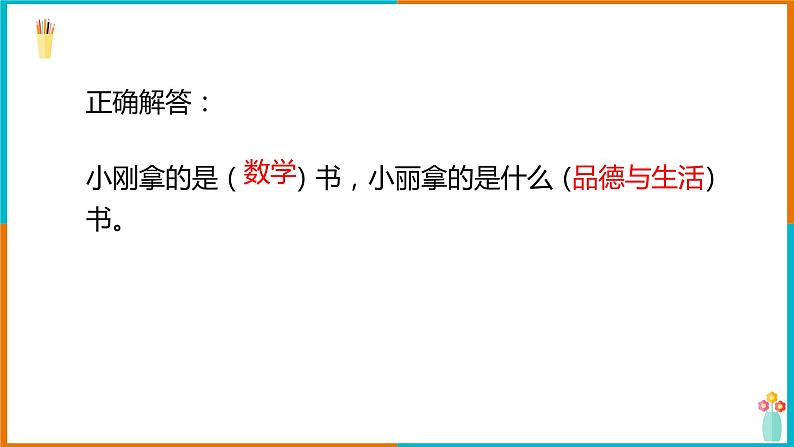 人教版数学二年级下册第九单元《数学广角-推理》课件第8页