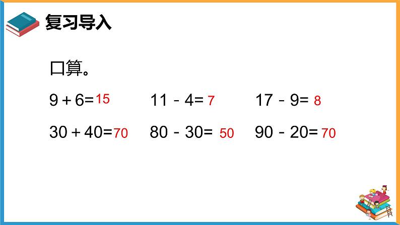 人教版数学二年级下册第七单元《整百整千数的加减法》课件第3页