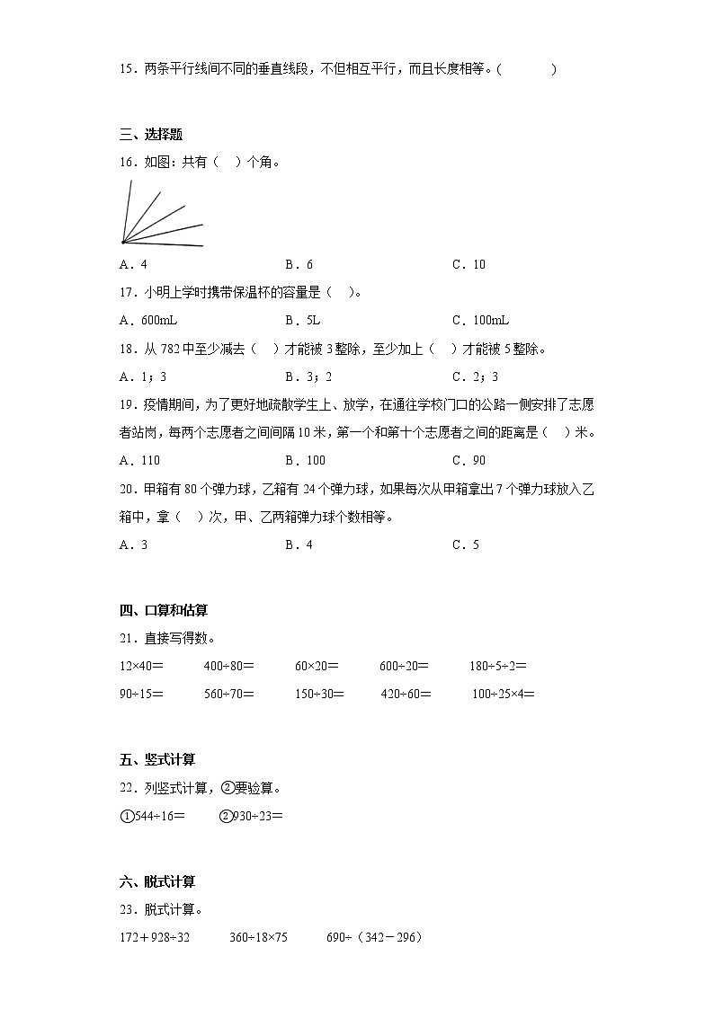 2022-2023学年河北省石家庄市正定县冀教版四年级上册期末考试数学试卷（含详细答案）第2页