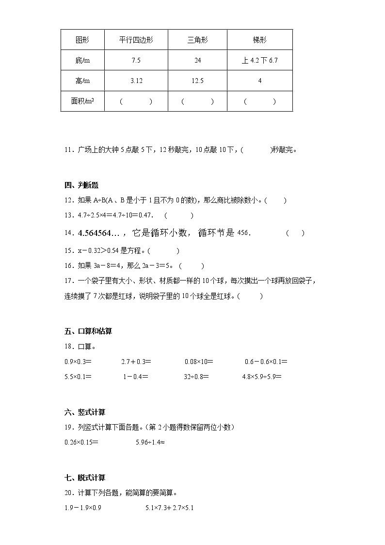 2022-2023学年湖南省常德市汉寿县人教版五年级上册期末测试数学试卷（含详细答案）02