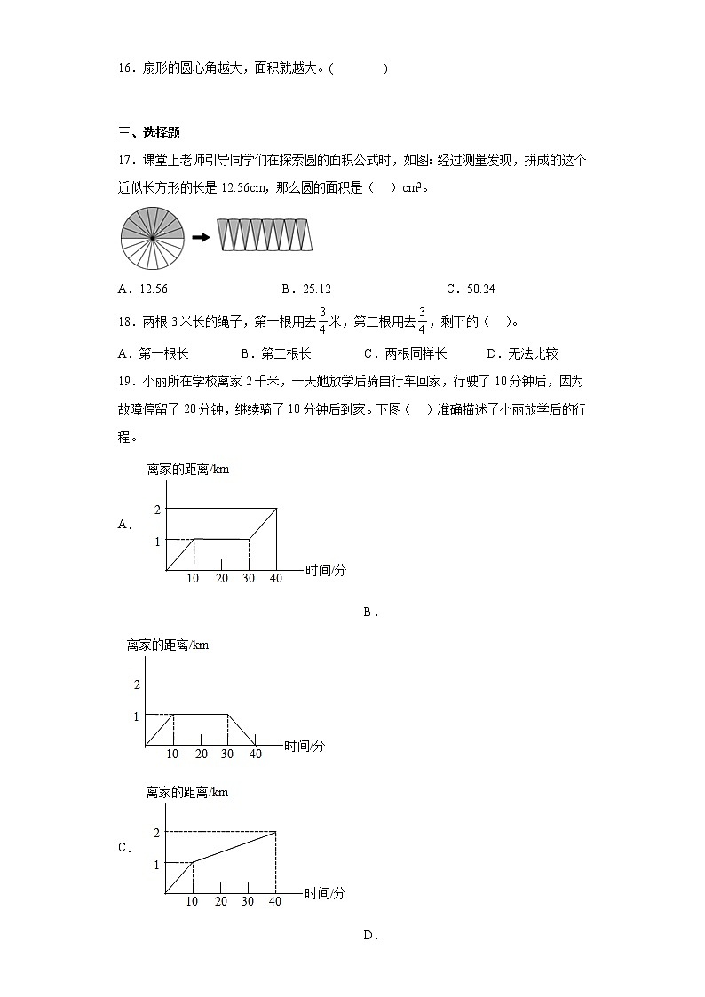 2022-2023学年湖南省怀化市会同县人教版六年级上册期末质量监测数学试卷（含详细答案）02
