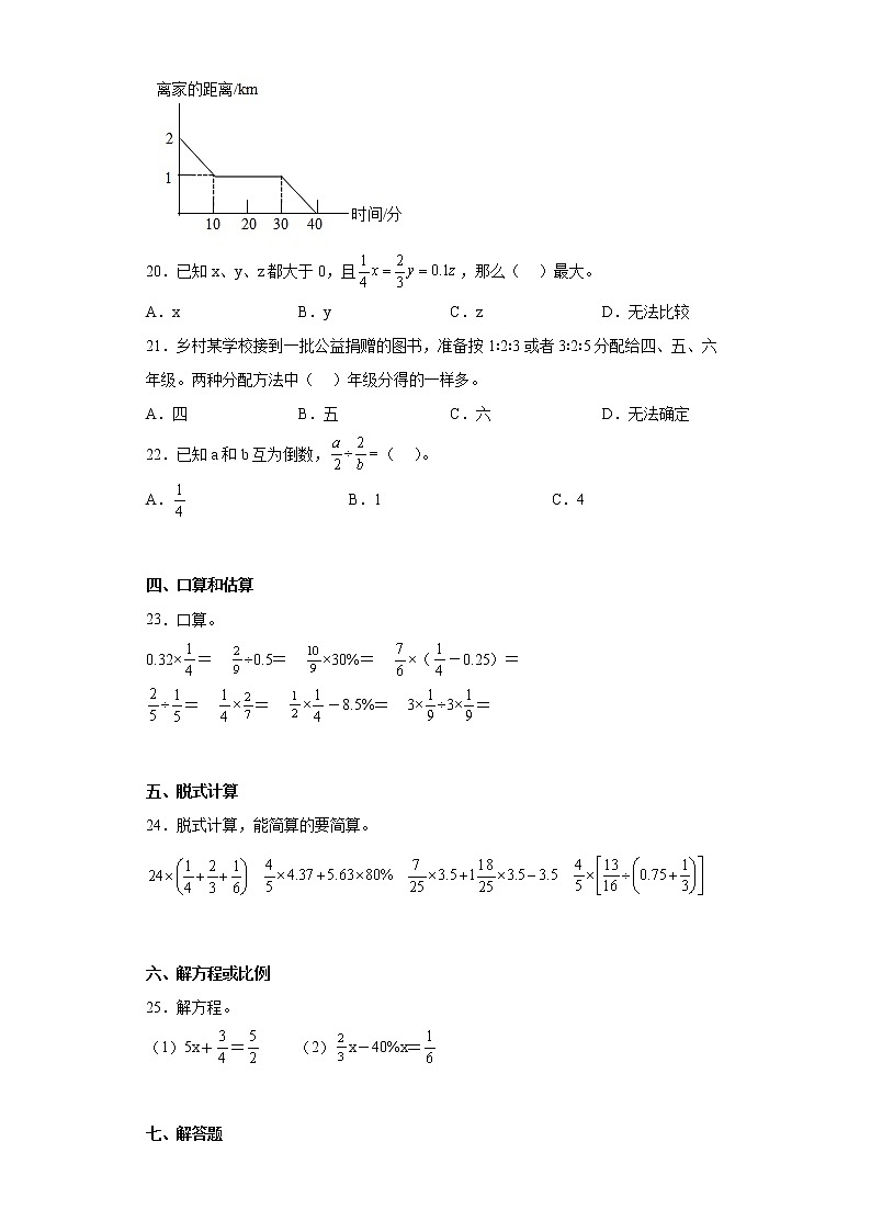 2022-2023学年湖南省怀化市会同县人教版六年级上册期末质量监测数学试卷（含详细答案）03