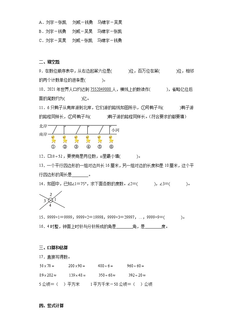 2022-2023学年湖南省长沙市芙蓉区人教版四年级上册期末考试数学试卷（含详细答案）第2页