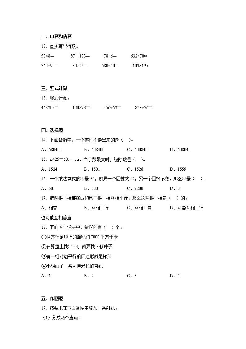 2022-2023学年湖南省长沙市雨花区人教版三年级上册期末质量检测数学试卷（含详细答案）第2页