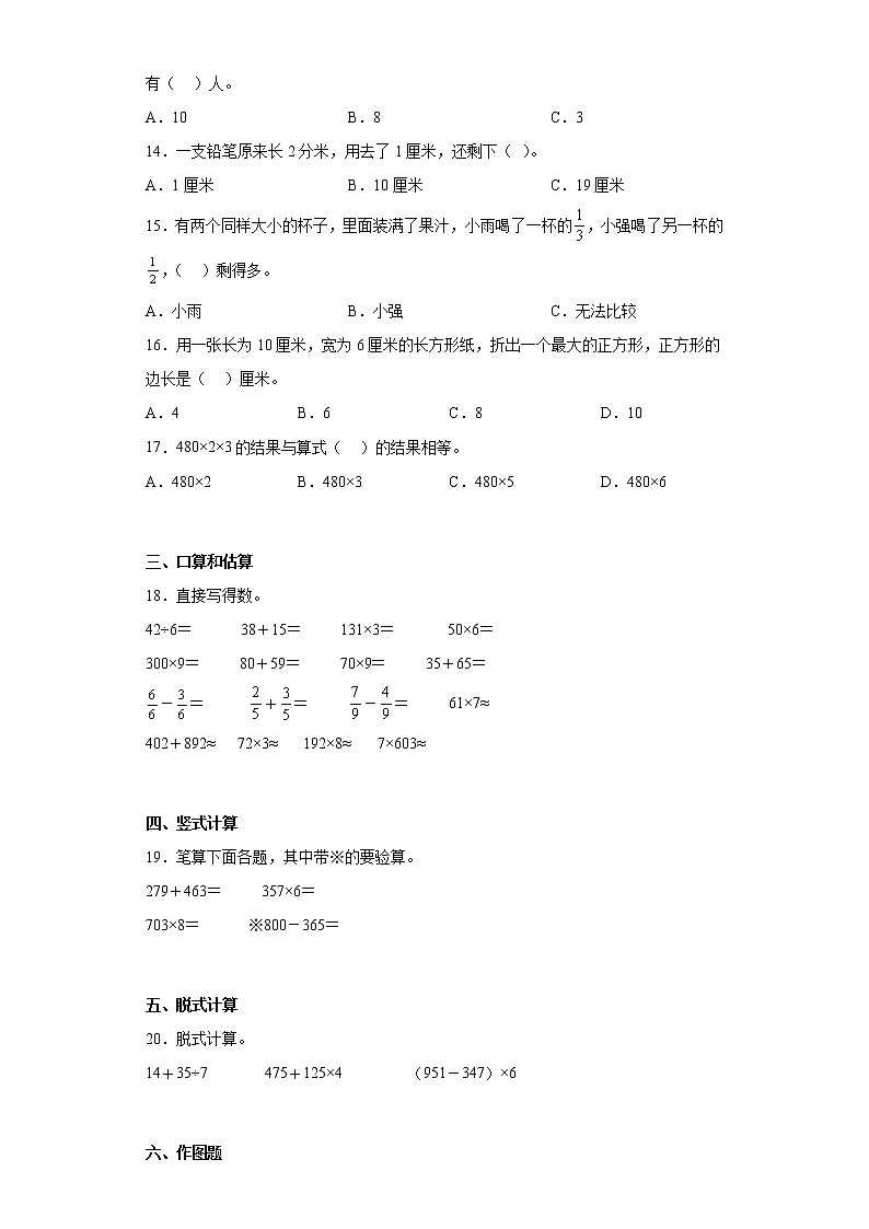 2022-2023学年山东省济南市平阴县实验学校人教版三年级上册期末考试数学试卷（含详细答案）第2页