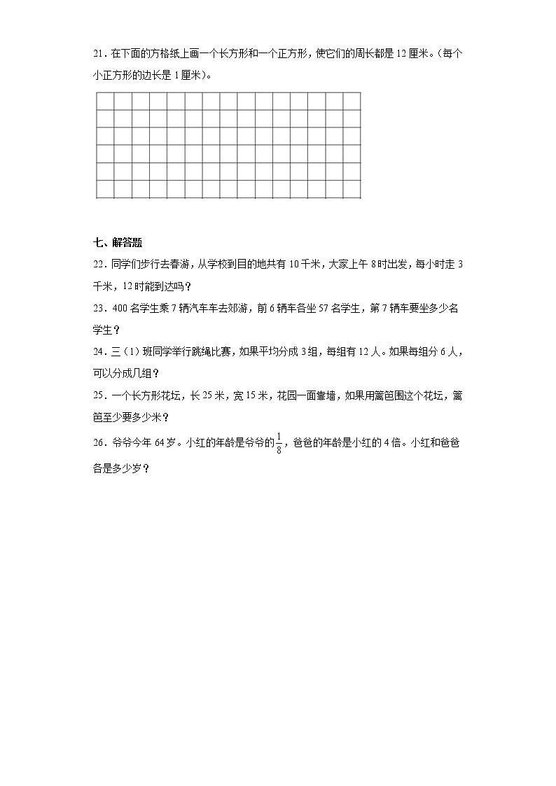 2022-2023学年山东省济南市平阴县实验学校人教版三年级上册期末考试数学试卷（含详细答案）第3页