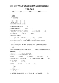 2022-2023学年山东省枣庄市薛城区青岛版四年级上册期末考试数学试卷（含详细答案）