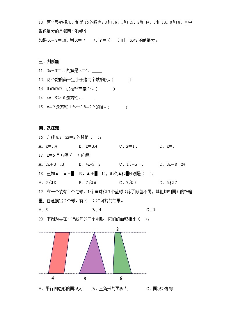 2022-2023学年山西省大同市广灵县苏教版五年级上册期末学习效果评估测试数学试卷（含详细答案）第2页