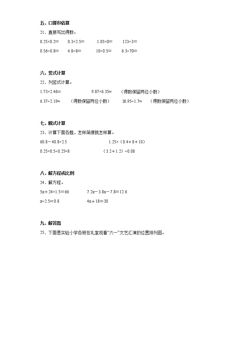 2022-2023学年山西省大同市广灵县苏教版五年级上册期末学习效果评估测试数学试卷（含详细答案）第3页