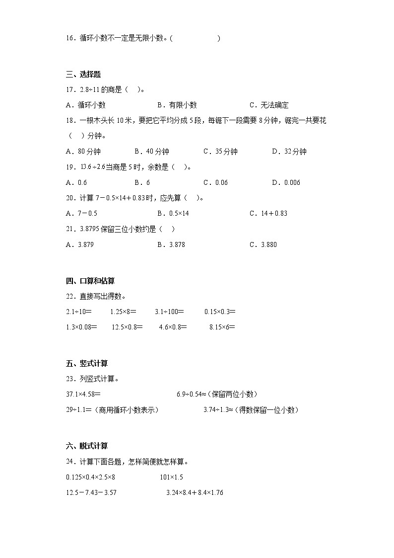 2022-2023学年山西省太原市古交市苏教版五年级上册期末教学质量检测数学试卷（含详细答案） (2)第2页