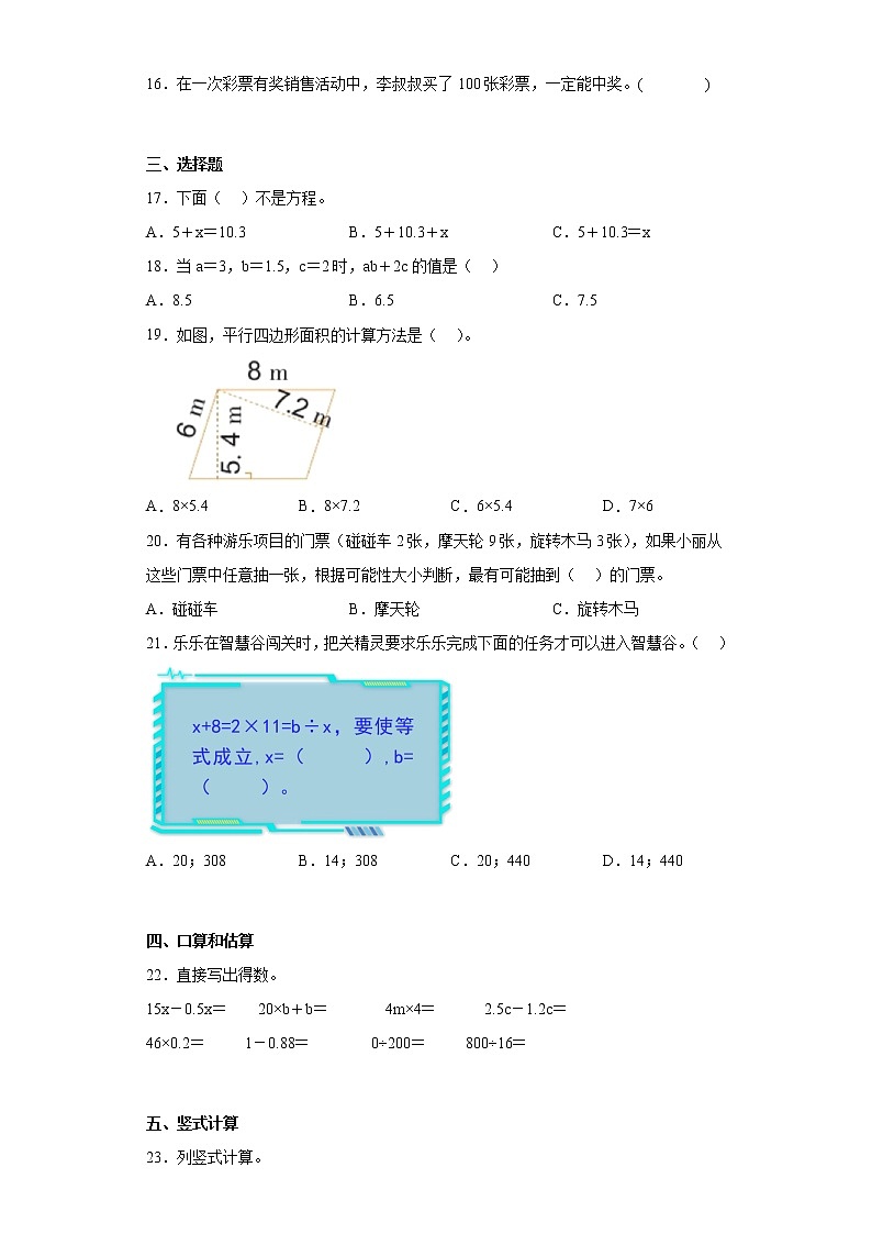 2022-2023学年山西省忻州市忻府区人教版五年级上册期末质量监测数学试卷（含详细答案）第2页