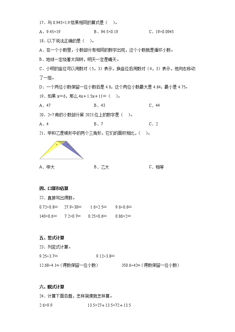2022-2023学年山西省阳泉市郊区人教版五年级上册期末质量调研测试数学试卷（含详细答案）第2页