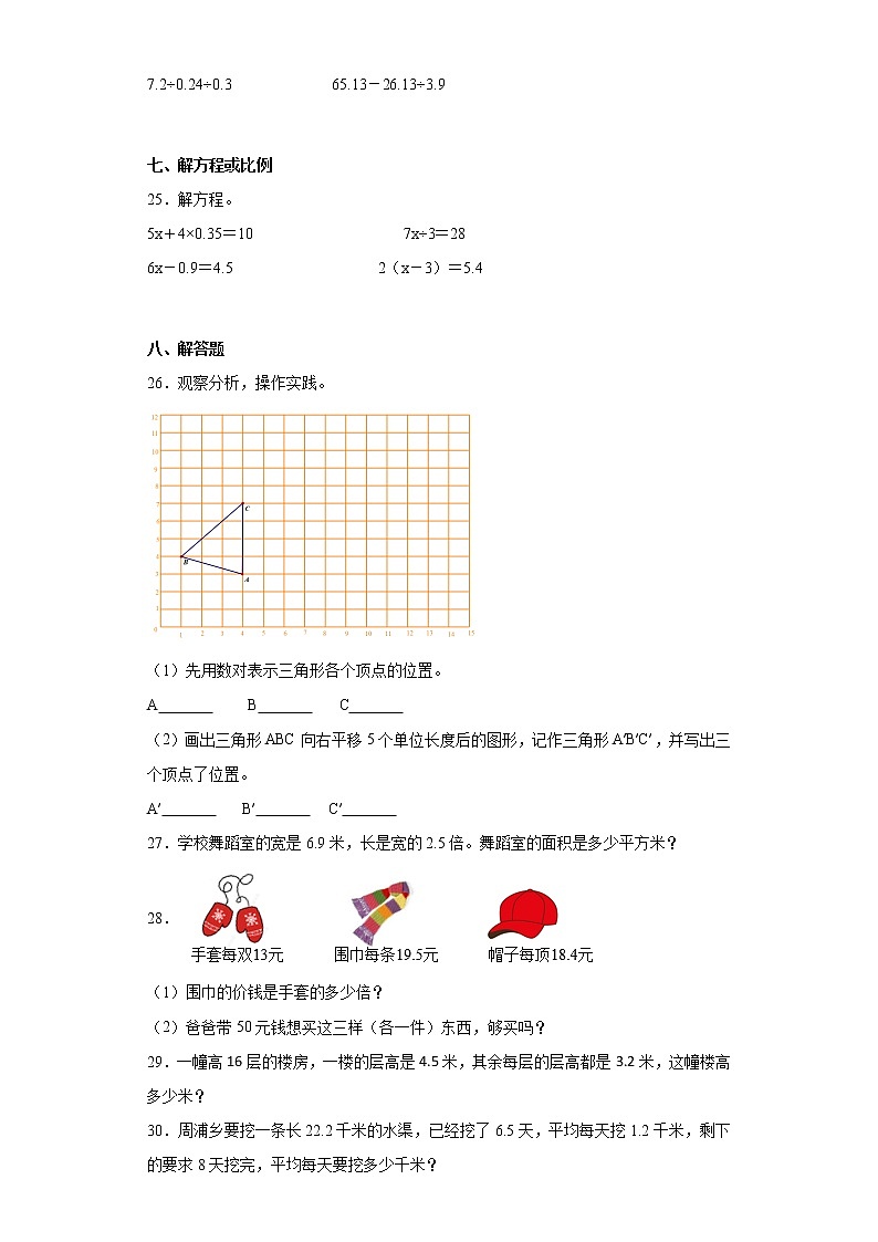 2022-2023学年山西省阳泉市郊区人教版五年级上册期末质量调研测试数学试卷（含详细答案）第3页