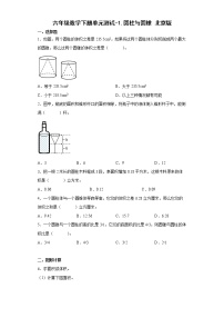 小学数学北京版六年级下册圆柱与圆锥优秀单元测试测试题