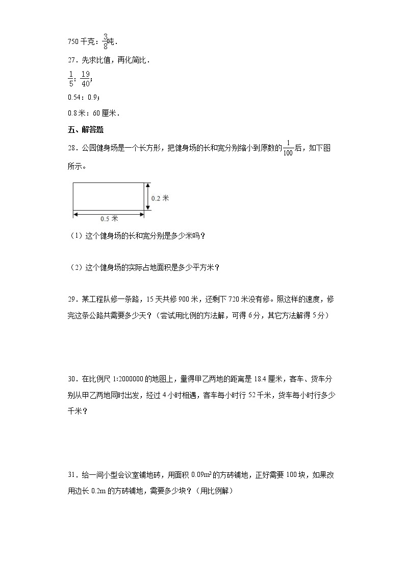 六年级数学下册单元测试-2.比和比例 北京版（含答案）03