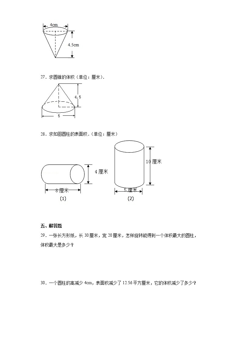 六年级数学下册期中测试题 北京版（含答案）03