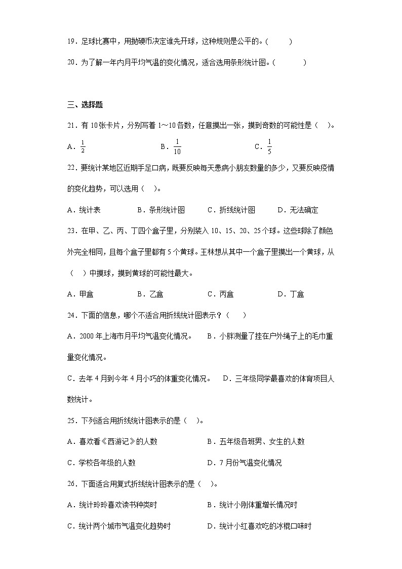 五年级数学下册单元测试-2.折线统计图与可能性 北京版（含答案）03