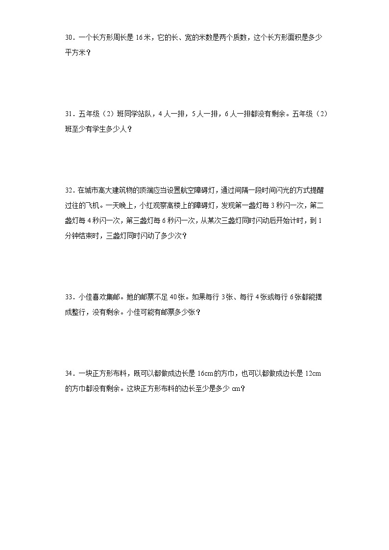 五年级数学下册单元测试-3.因数和倍数 北京版（含答案）03