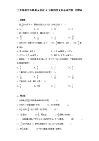 北京版五年级下册四 分数的意义和基本性质精品单元测试练习