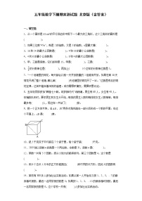 五年级数学下册期末测试题北京版（含答案）