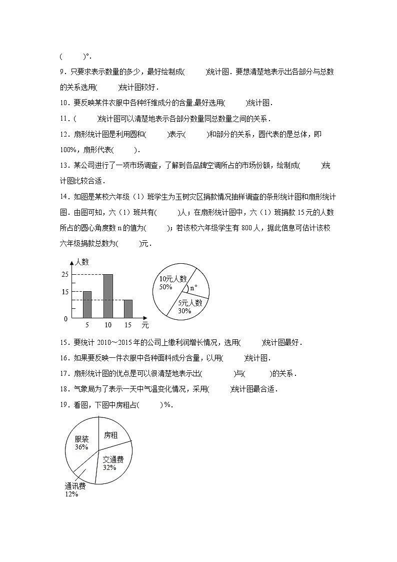 六年级数学下册单元测试-4.扇形统计图 西师大版 （含答案）02