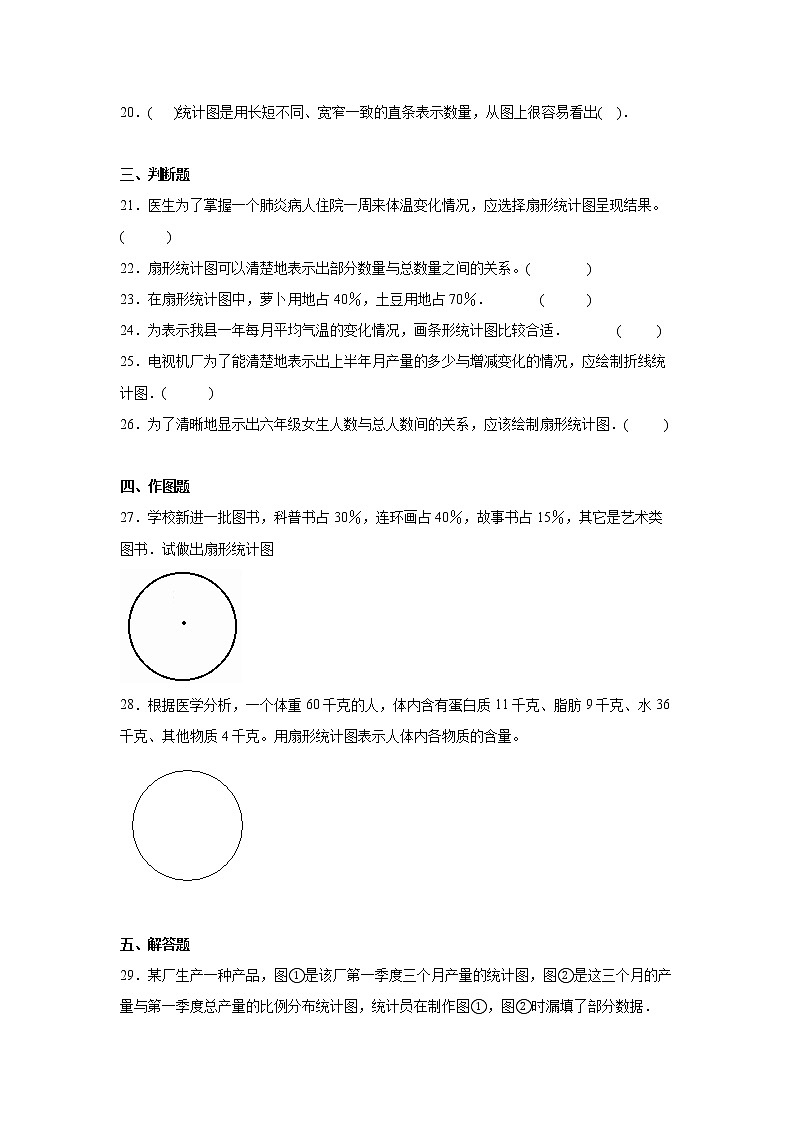 六年级数学下册单元测试-4.扇形统计图 西师大版 （含答案）03