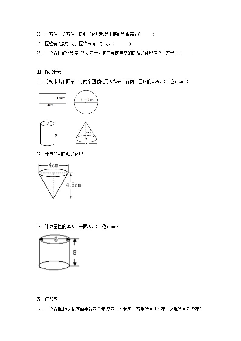 六年级数学下册单元测试-2.圆柱与圆锥 西师大版 （含答案）03