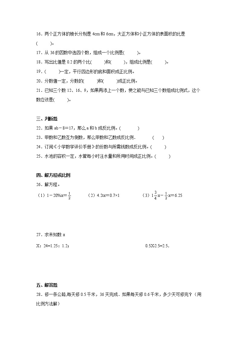 六年级数学下册单元测试-3.正比例与反比例 西师大版 （含答案）02