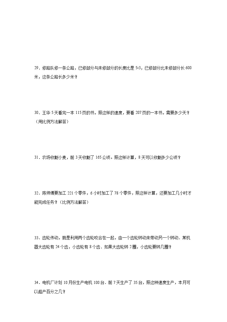 六年级数学下册单元测试-3.正比例与反比例 西师大版 （含答案）03