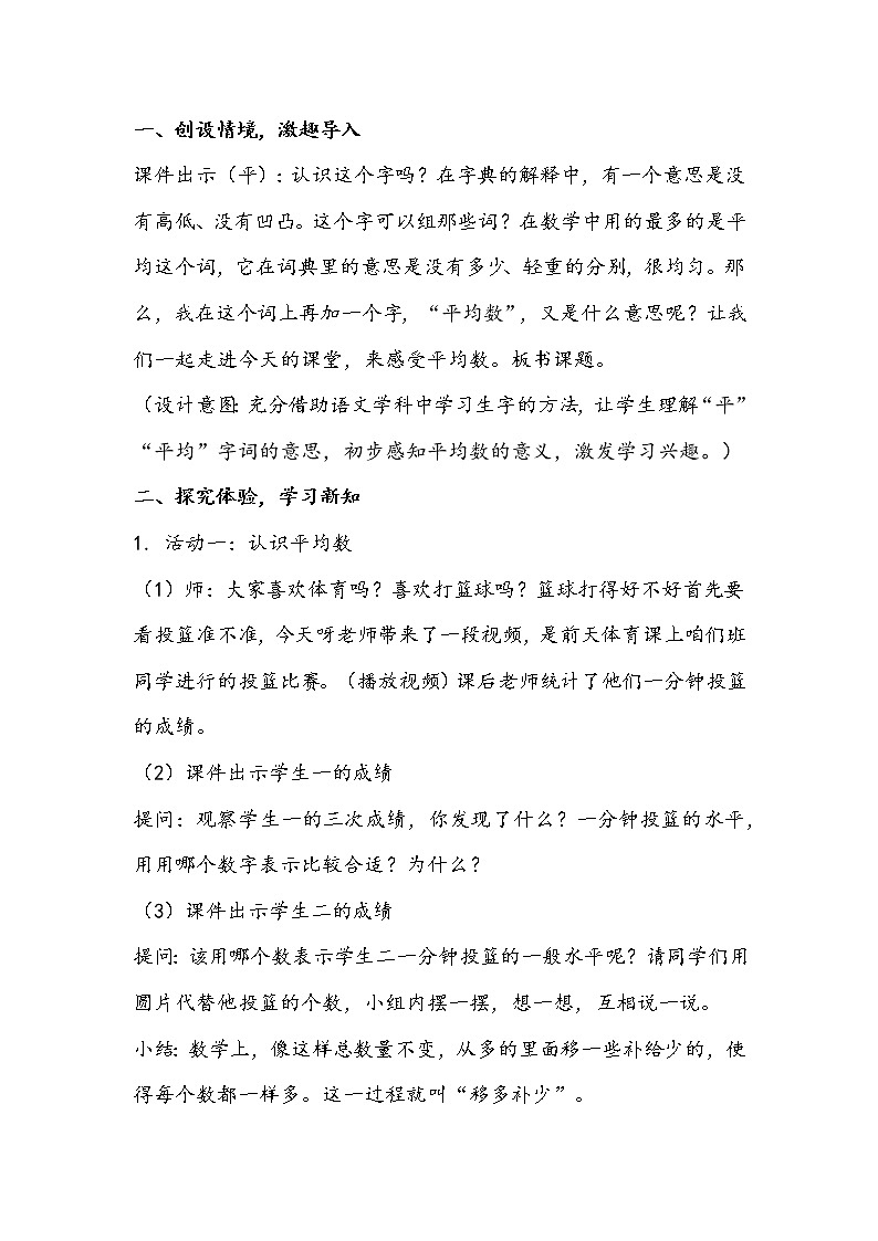 北师大版数学四年级下册《平均数》教学设计第3页