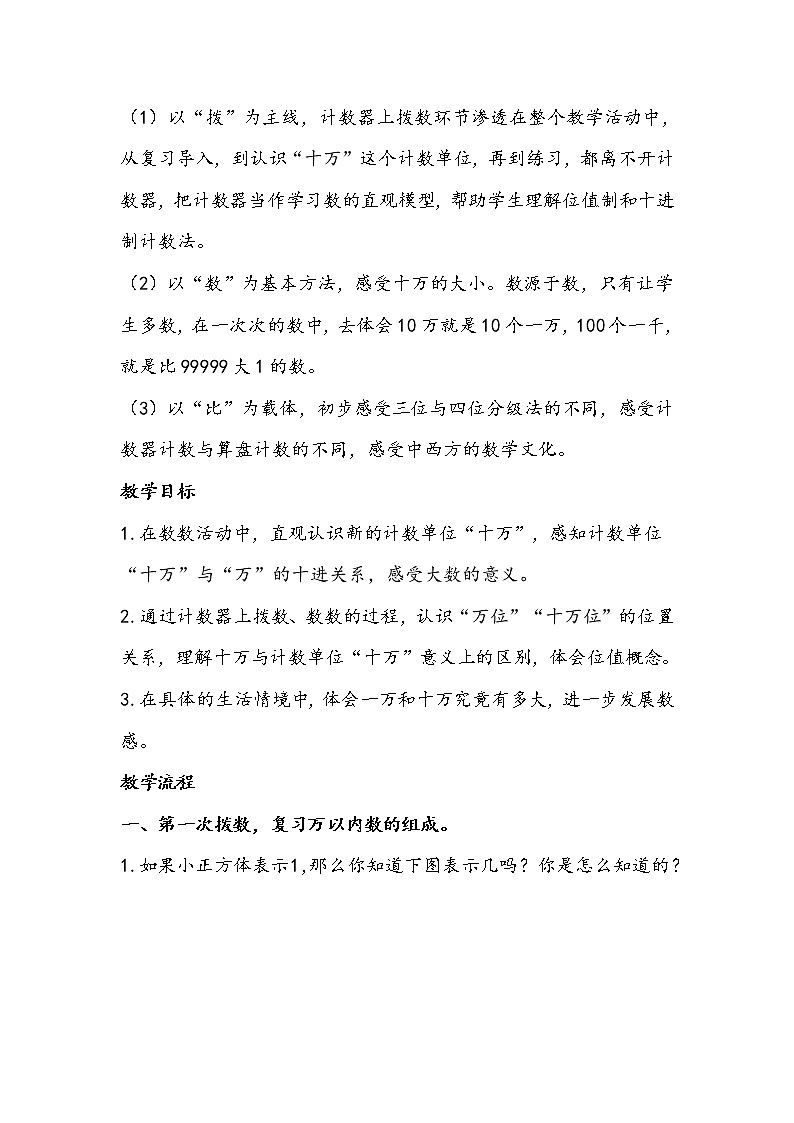 北师大版数学四年级上册《数一数》教学设计第2页