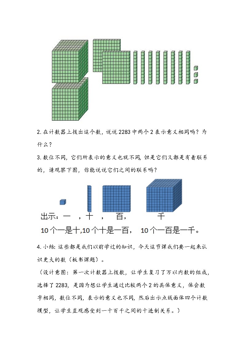 北师大版数学四年级上册《数一数》教学设计第3页