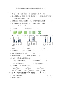 二年级数学下册期末考试复习试卷1