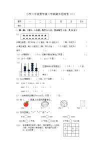 二年级数学下册期末考试复习试卷2