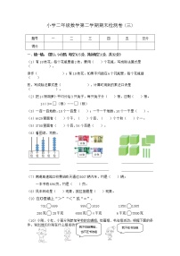 二年级数学下册期末考试复习试卷3