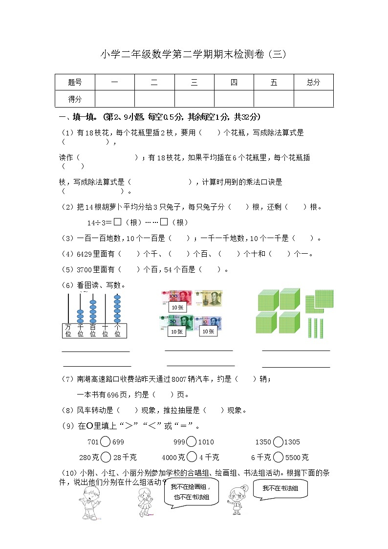 二年级数学下册期末考试复习试卷301