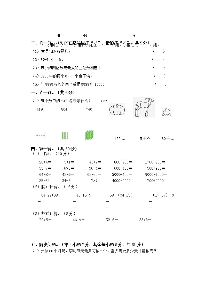 二年级数学下册期末考试复习试卷302