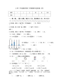 二年级数学下册期末考试复习试卷4