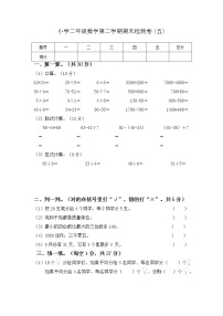 二年级数学下册期末考试复习试卷5