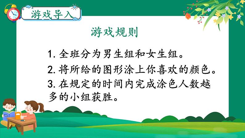 苏教版三年级下册第六单元第一课时 《面积的含义》课件02