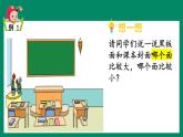苏教版三年级下册第六单元第一课时 《面积的含义》课件