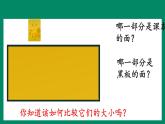 苏教版三年级下册第六单元第一课时 《面积的含义》课件