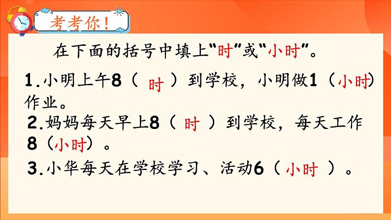 苏教版三年级下册第五单元第四课时《求简单的经过时间》课件PPT02