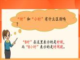 苏教版三年级下册第五单元第四课时《求简单的经过时间》课件PPT