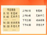 苏教版三年级下册第五单元第四课时《求简单的经过时间》课件PPT