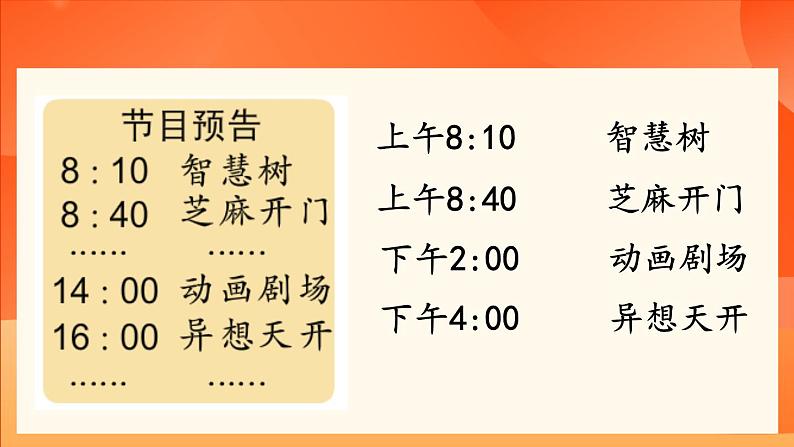 苏教版三年级下册第五单元第四课时《求简单的经过时间》课件PPT05