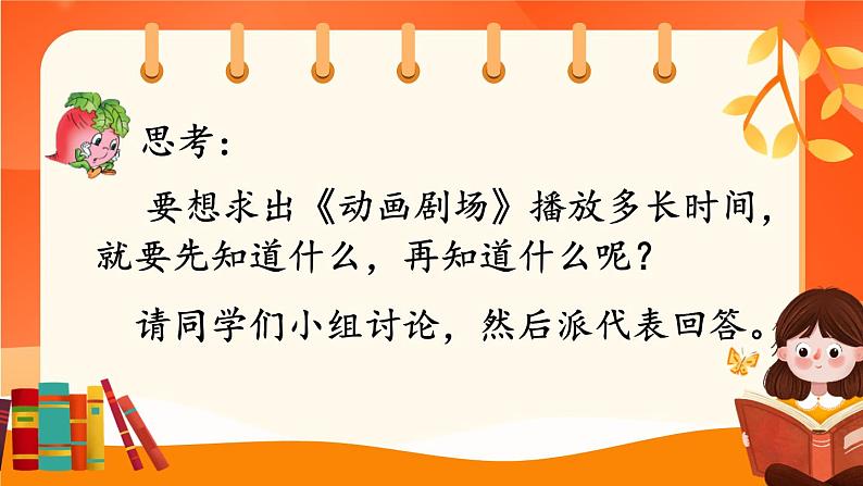 苏教版三年级下册第五单元第四课时《求简单的经过时间》课件PPT08