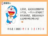 苏教版三年级下册第五单元第一课时《认识年月日》课件
